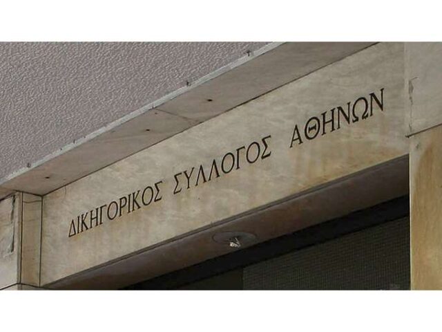 Πρόγραμμα Ακαδημαϊκών Υποτροφιών Δικηγορικού Συλλόγου Αθηνών – Υποβολή αιτήσεων.