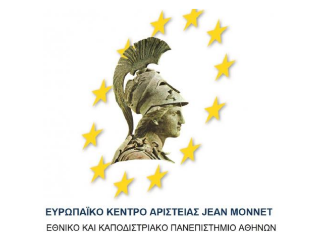 Webinar από το Ευρωπαϊκό Κέντρο Αριστείας Jean Monnet του Πανεπιστημίου Αθηνών με τίτλο «Διαχείριση των Εξωτερικών Συνόρων της ΕE».