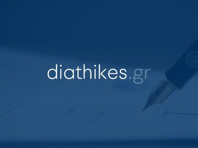 diathikes.gr: Διαδικασία πρόσβασης στο Μητρώο Διαθηκών και άμεση δημοσίευση διαθηκών.