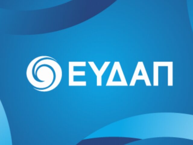 ΕΥΔΑΠ – Πρόσκληση Εκδήλωση Ενδιαφέροντος για Ασκούμενους Δικηγόρους