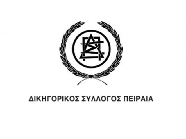 Οδηγός αλλαγών στον Κώδικα Πολιτικής Δικονομίας από τον Δικηγορικό Σύλλογο Πειραιά