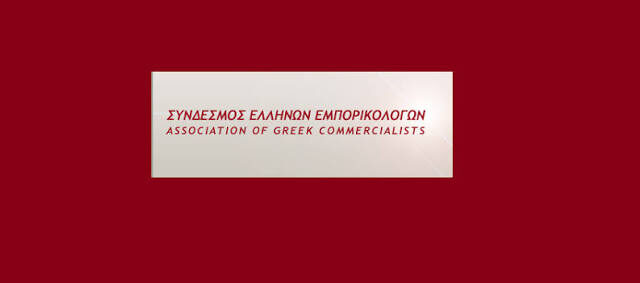 34ο Πανελλήνιο Συνέδριο Εμπορικού Δικαίου -Σύνδεσμος Ελλήνων Εμπορικολόγων