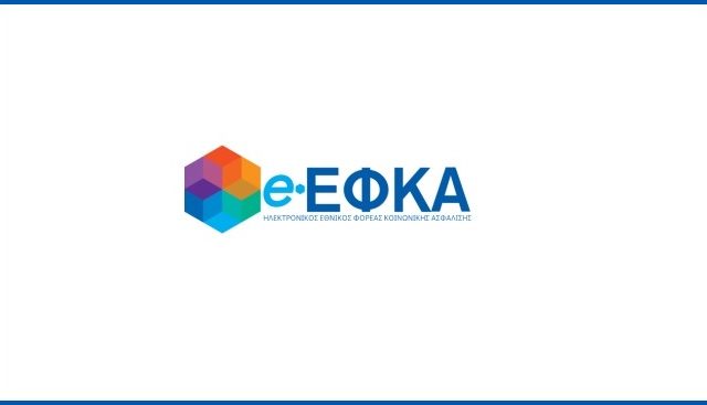 e-ΕΦΚΑ: Νέοι κανόνες για την καταγραφή επισκεπτών στις υπηρεσίες – Τι ισχύει για δικηγόρους και πολίτες