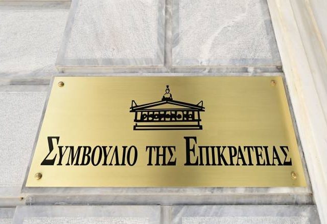 ΣτΕ: Απορρίφθηκε αίτηση αναστολής λόγω υπέρβασης του ορίου σελίδων – Τι έκρινε η απόφαση 238/2026