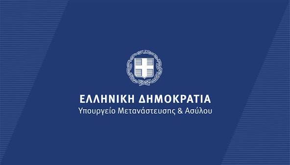 Υπουργείο Μετανάστευσης και Ασύλου – Εφαρμογή των διατάξεων της ΠΥΣ 35/27.11.2025 (Α΄ 241) (Α.Π. 205392)
