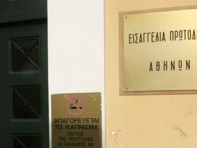 ΕΙΣΑΓΓΕΛΙΑ ΠΡΩΤΟΔΙΚΩΝ ΑΘΗΝΩΝ – Καταστροφή Άχρηστου Αρχειακού Υλικού