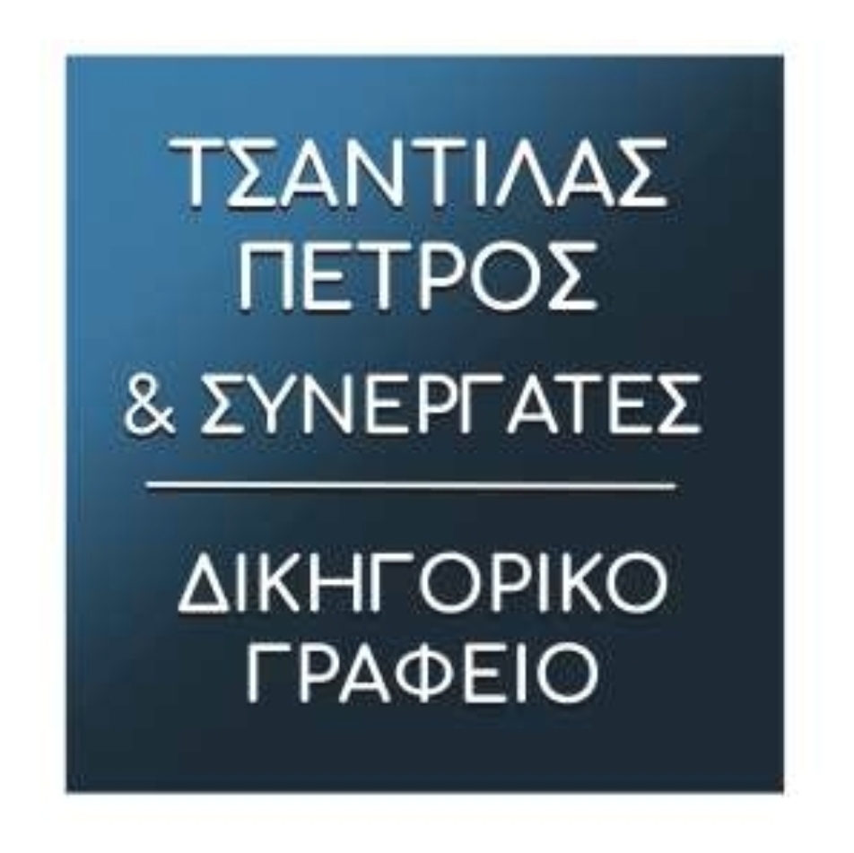 ΠΕΤΡΟΣ ΤΣΑΝΤΙΛΑΣ